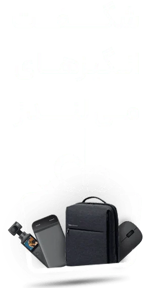 فروشگاه تخصصی محصولات شیائومی