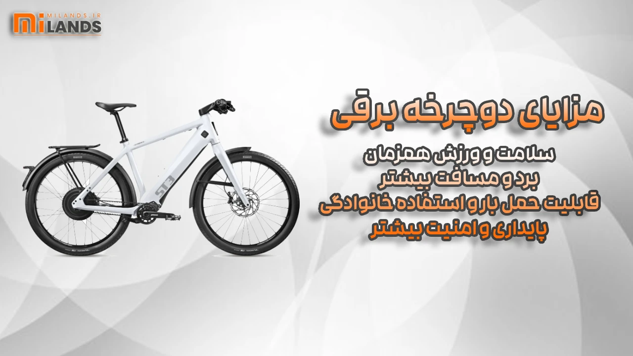 اسکوتر برقی یا دوچرخه برقی