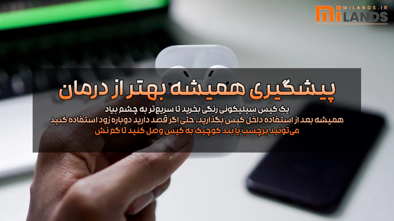 بهترین روش پیدا کرن هندزفری
