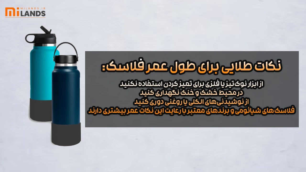 Flask Care Tips – MacIran فلاسک