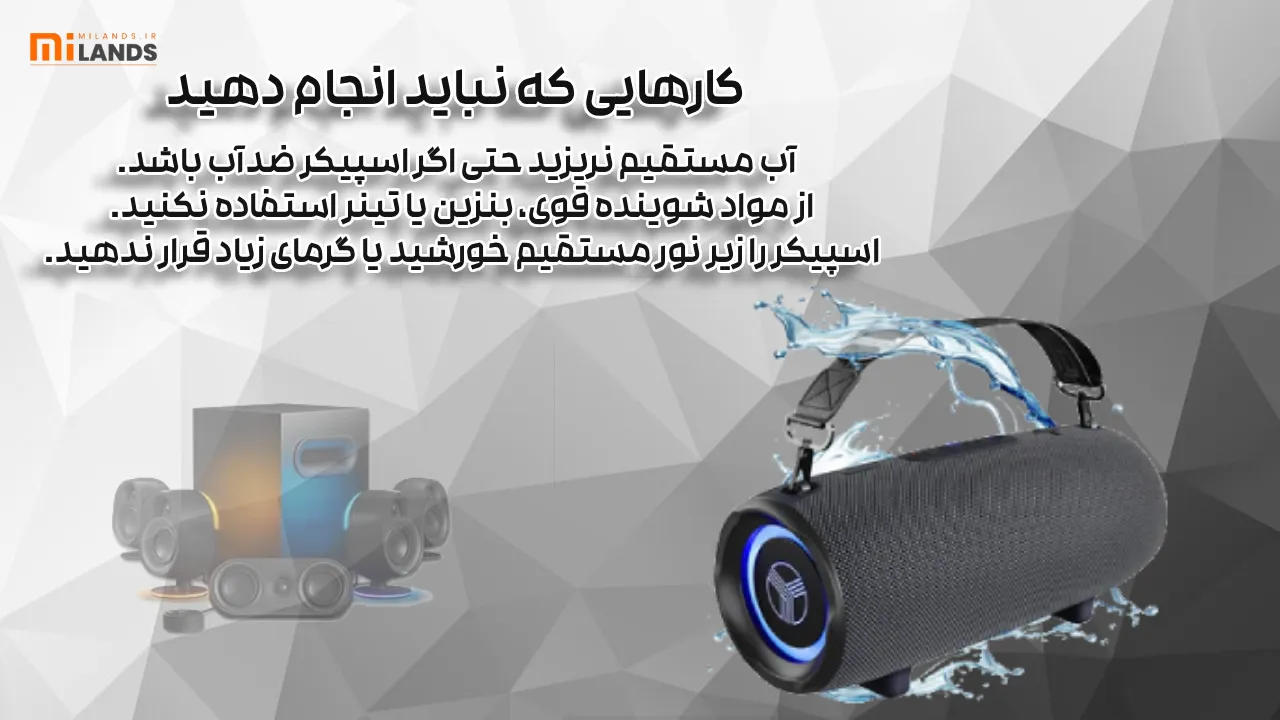 Keep Speakers Clean – MiLands (1) چرا تمیز کردن اسپیکر مهم است؟