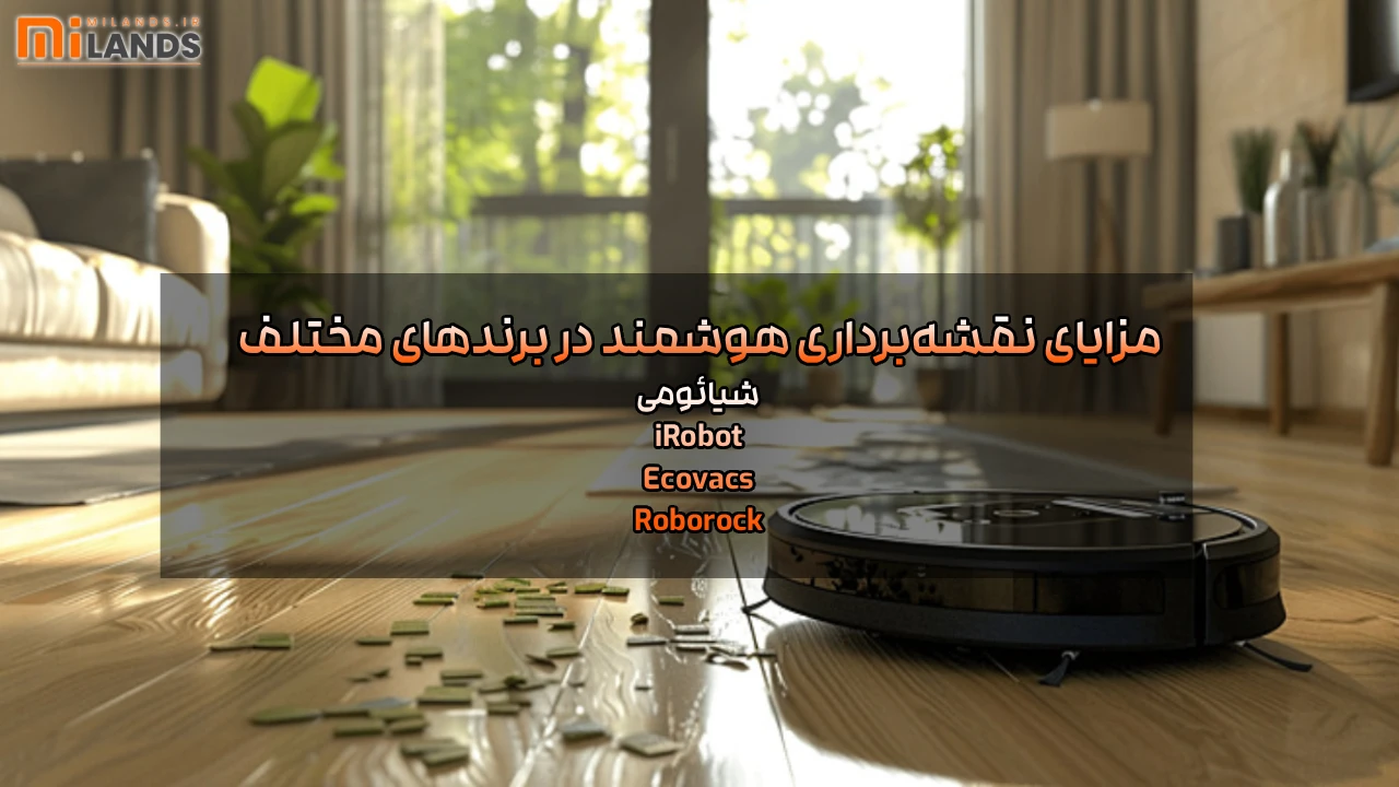 Robot Vacuum Mapping Guide – MiLands جارو رباتیک