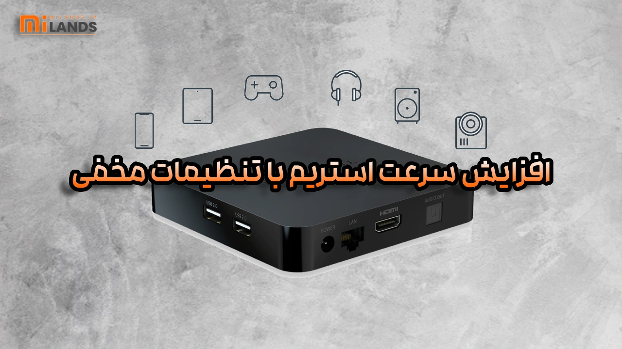 Secret TV Box Tricks – MiLands (2) تیوی باکس