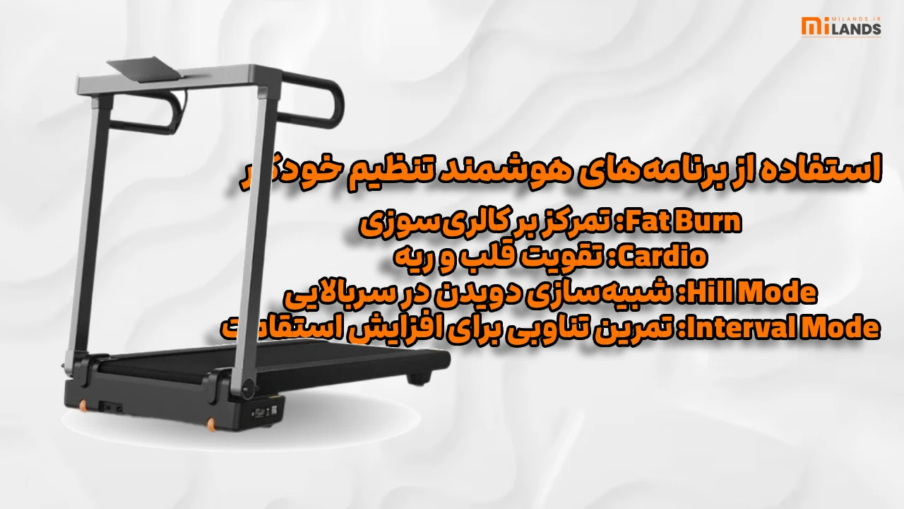 سرعت و شیب تردمیل