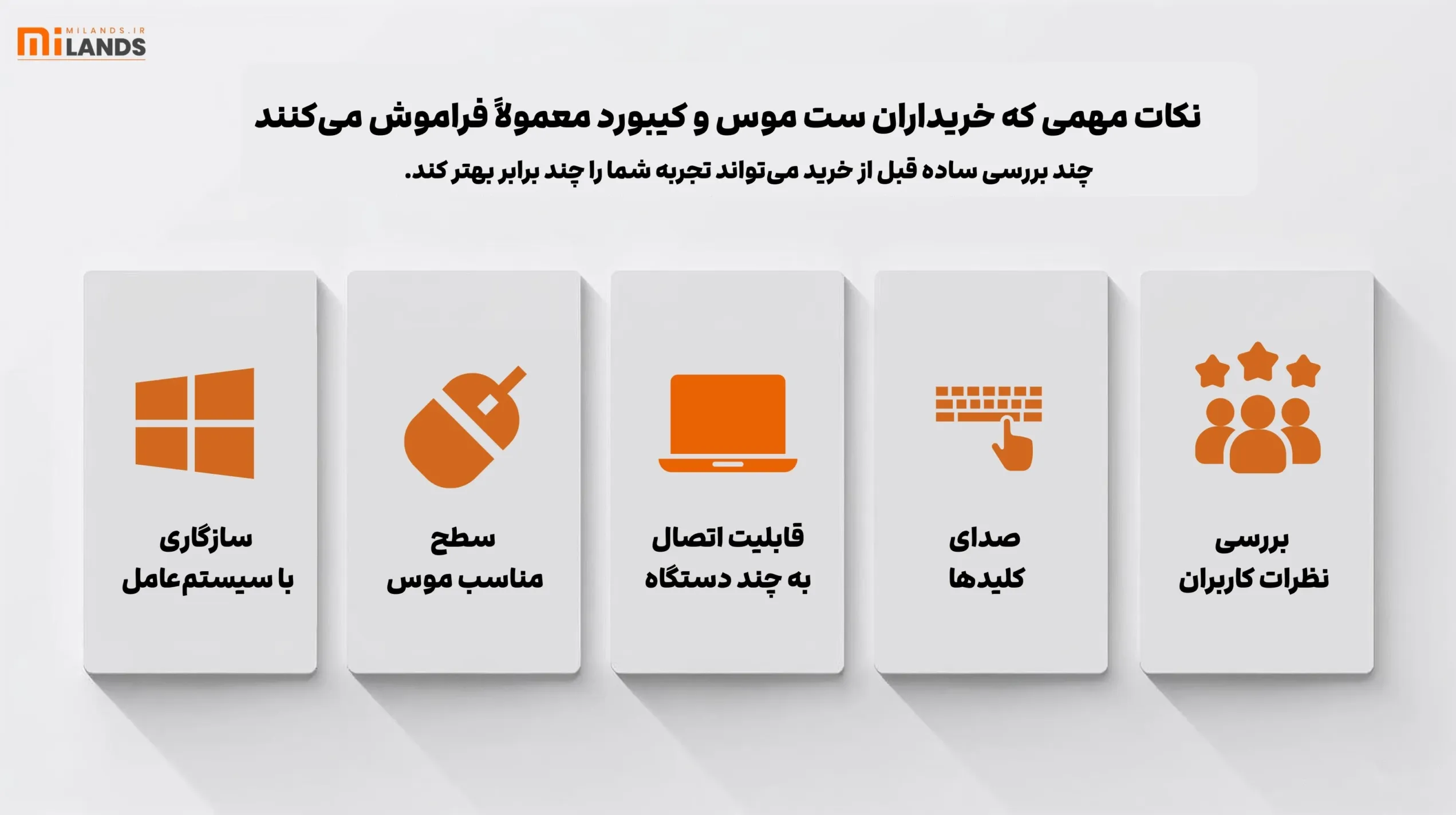 نکات نهایی که خریداران همیشه فراموش می‌کنند