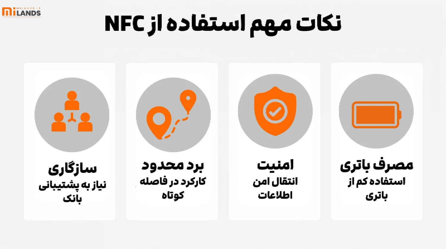 ⚠️ نکات مهم استفاده از NFC