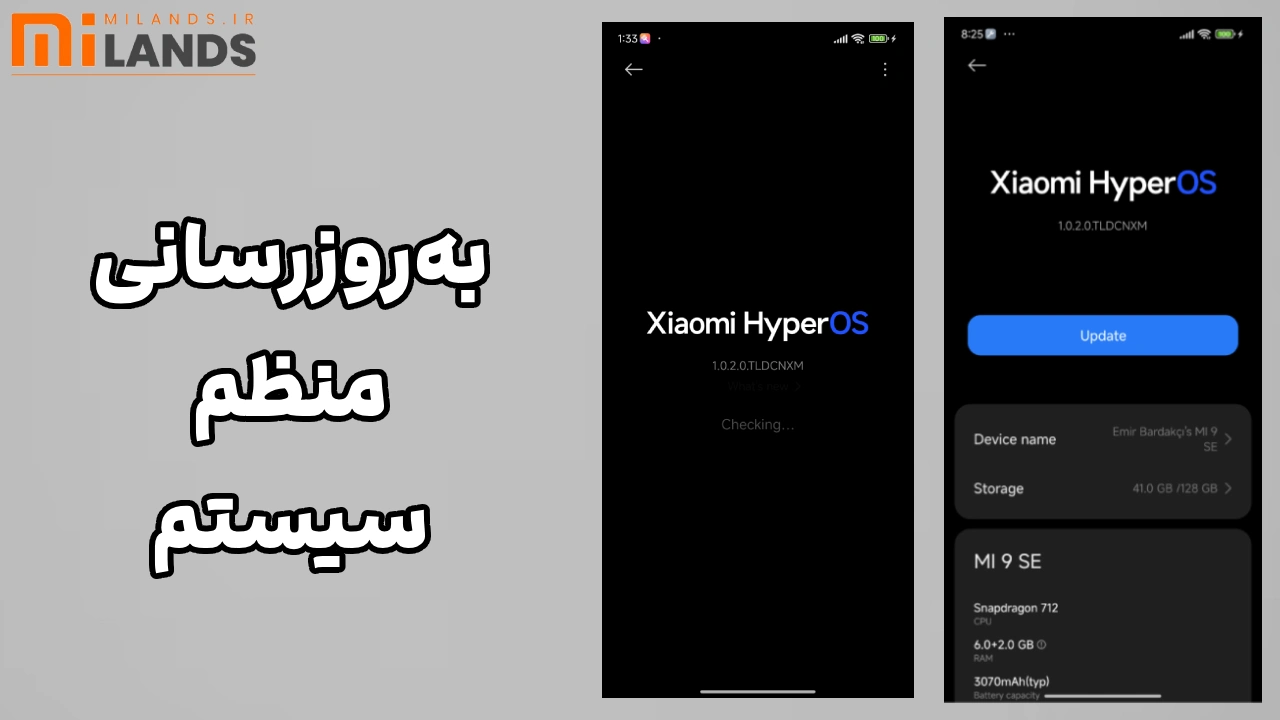 Xiaomi Phone Speed-Up – MiLands (1) ۱) بهروزرسانی منظم سیستم (کلید رفع باگهای پنهان)