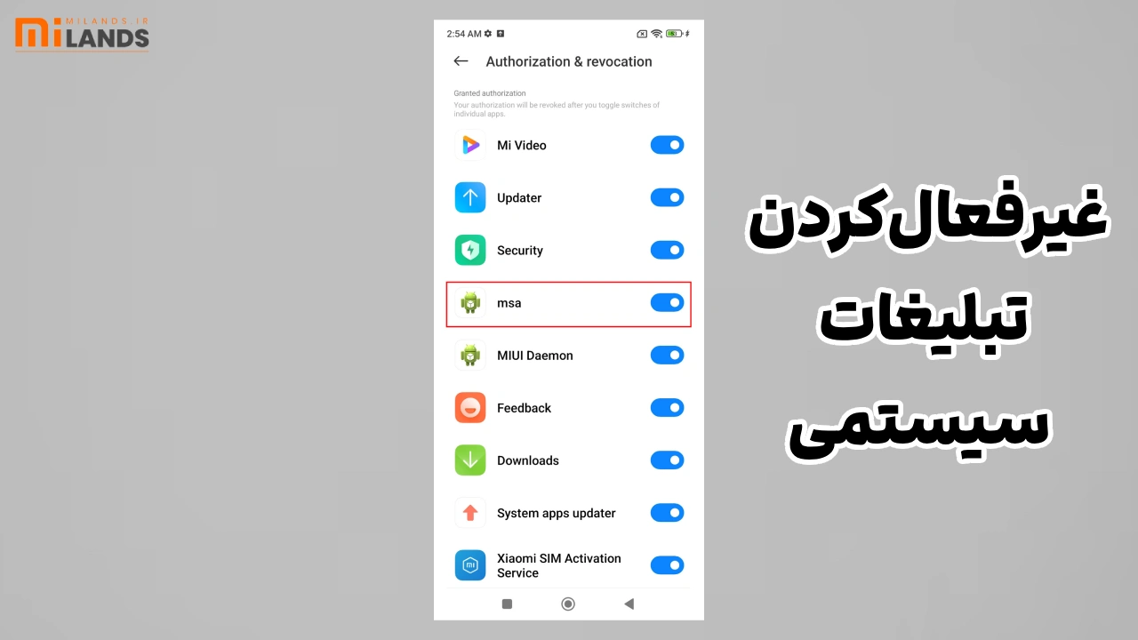 Xiaomi Phone Speed-Up – MiLands (3) غیرفعالکردن تبلیغات سیستمی (برای سبکتر شدن رابط کاربری)