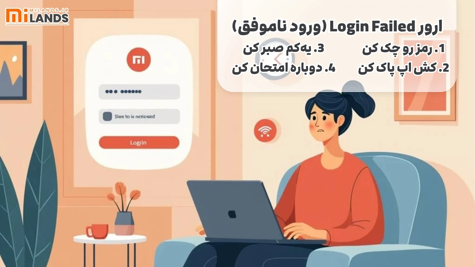 mi-home-app-error-fixes – MiLands (2) ارور Login Failed (ورود ناموفق)