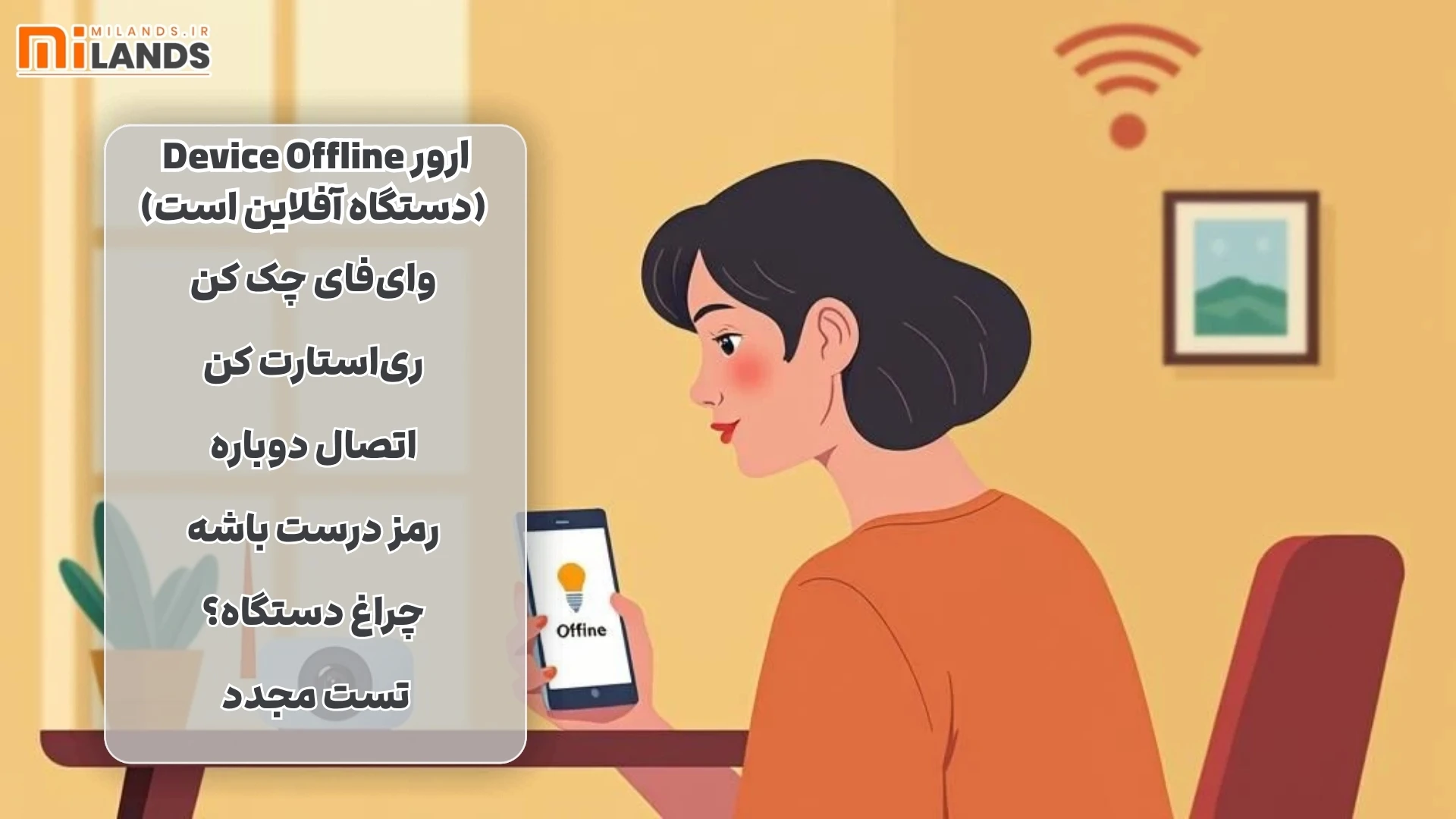 mi-home-app-error-fixes – MiLands ارور Device Offline (دستگاه آفلاین است)