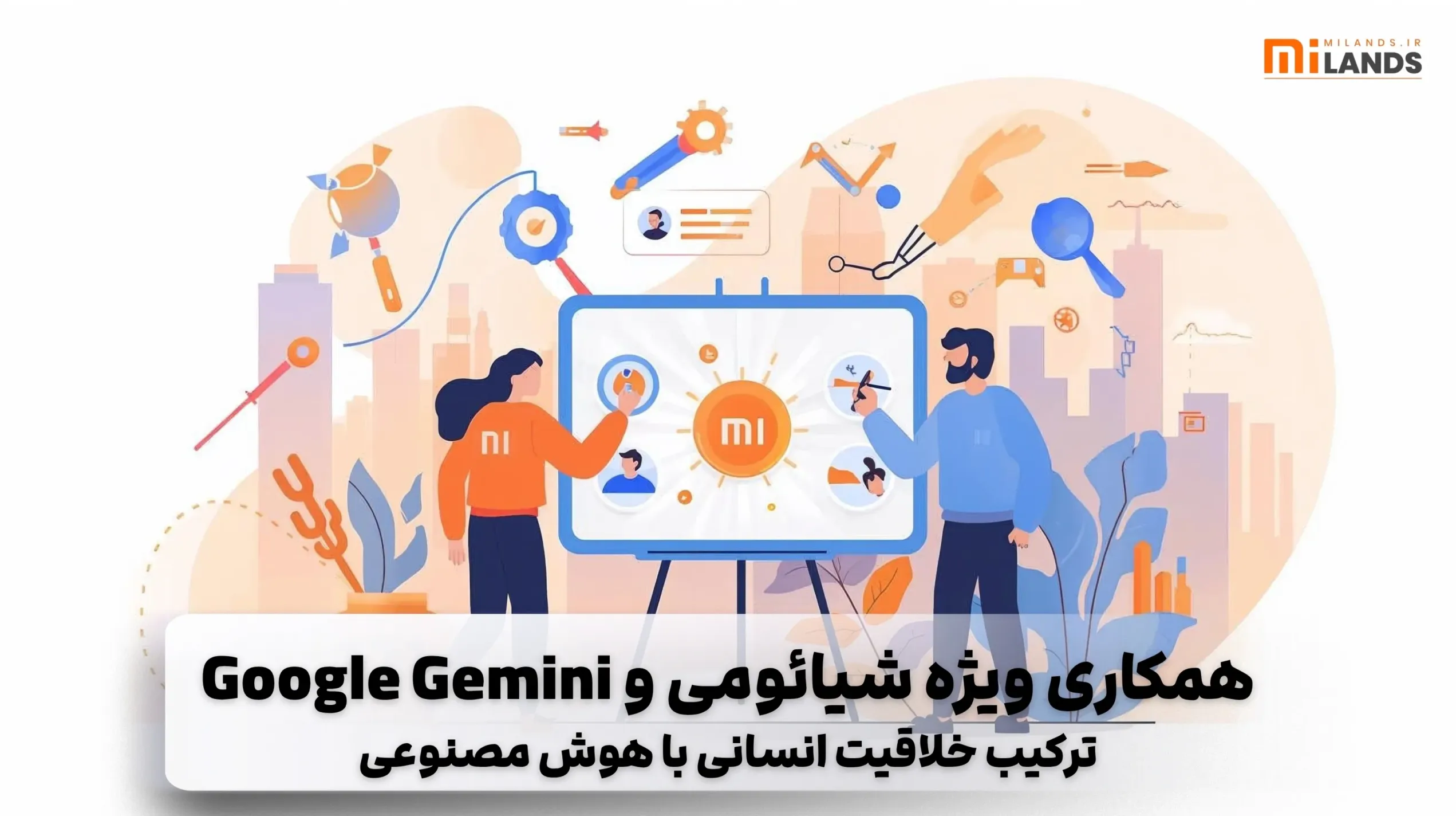 همکاری ویژه شیائومی و Google Gemini