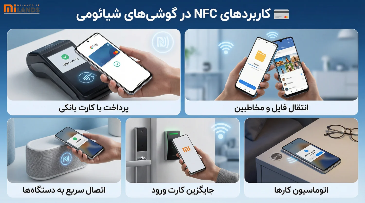 💳 کاربردهای NFC در گوشی‌های شیائومی