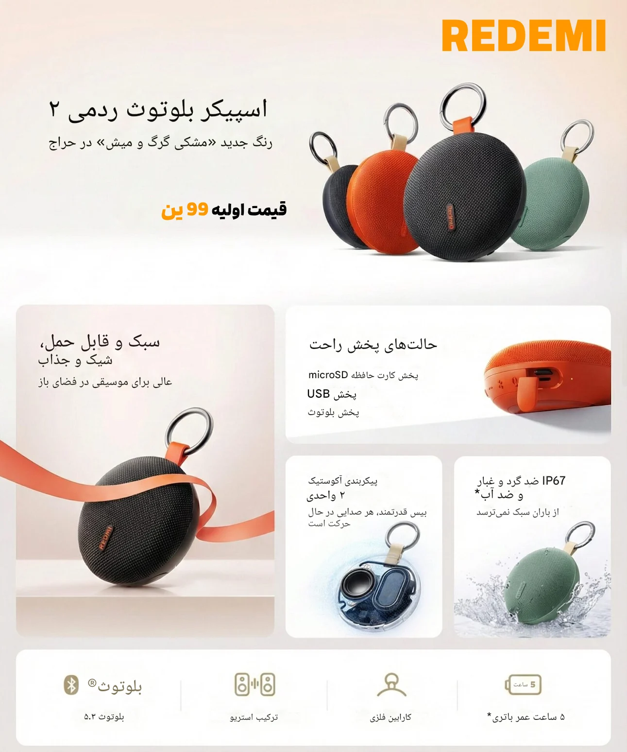 REDMI Bluetooth Speaker 2 – MiLands (1) معرفی اسپیکر REDMI Bluetooth Speaker 2 | صدای قابلحمل با قیمت اقتصادی