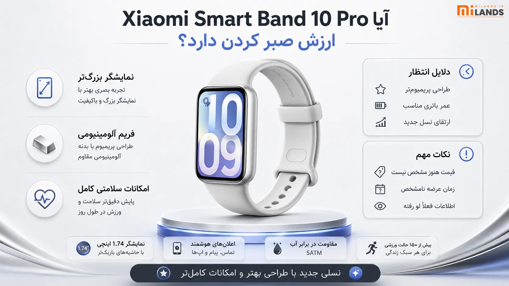 آیا Xiaomi Smart Band 10 Pro ارزش صبر کردن دارد؟