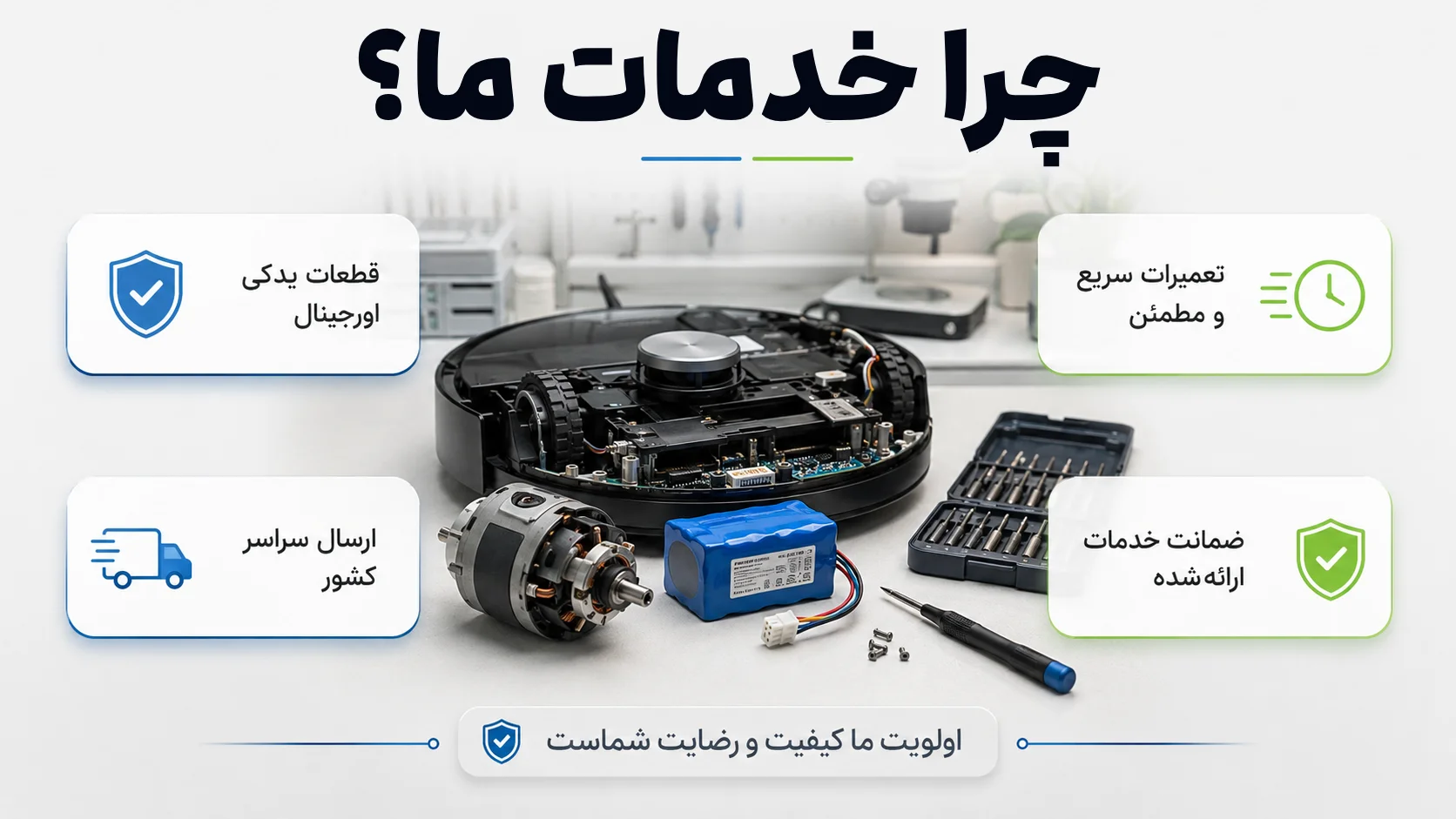robot vacuum (1) مزایای خدمات تعمیرات جارو رباتیک در می لندز