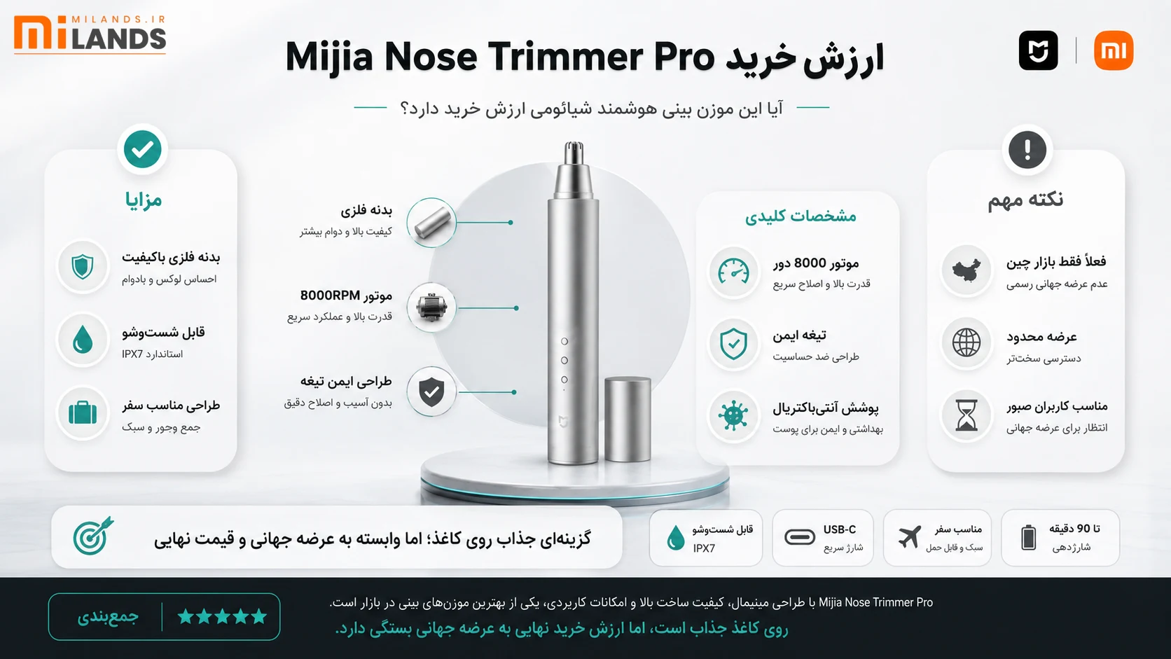 آیا ماشین اصلاح موی بینی شیائومی ارزش خرید دارد؟