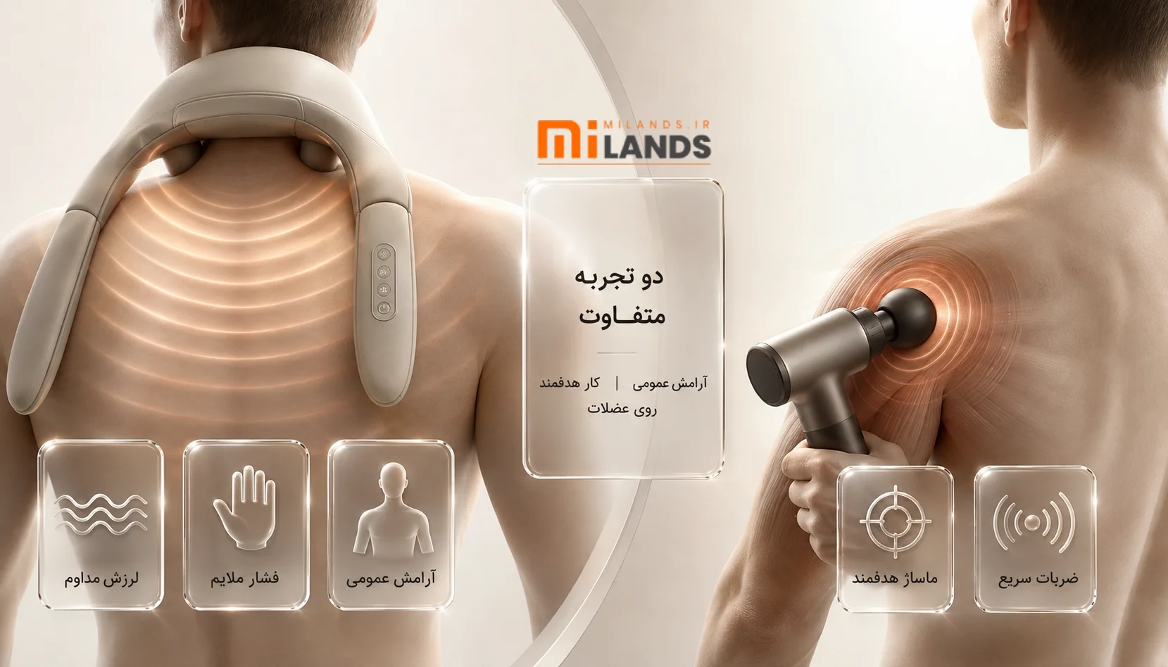 Massage Gun vs Regular Massager – MiLands (2) ماساژور معمولی چگونه کار میکند؟