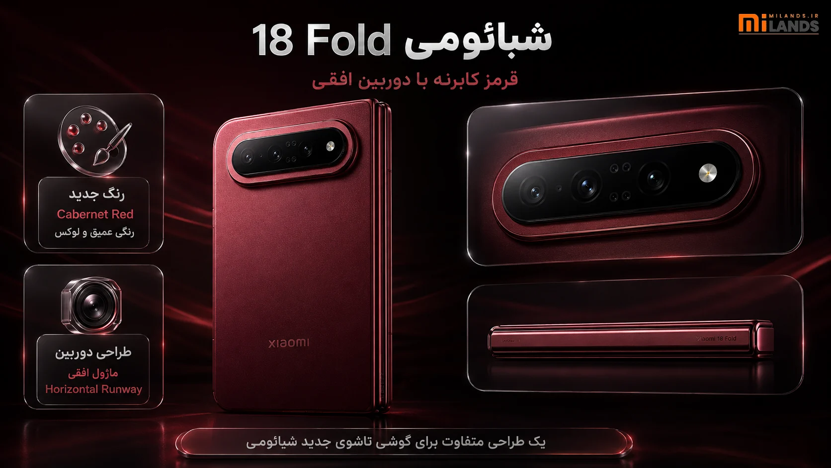 New Xiaomi 18 Fold – MiLands (1) شیائومی 18 فولد با رنگ قرمز کابرنه دیده شد