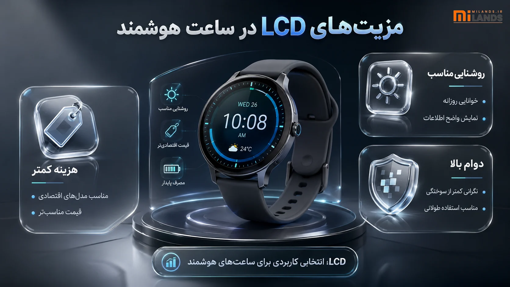 LCD چه مزیت‌هایی دارد؟