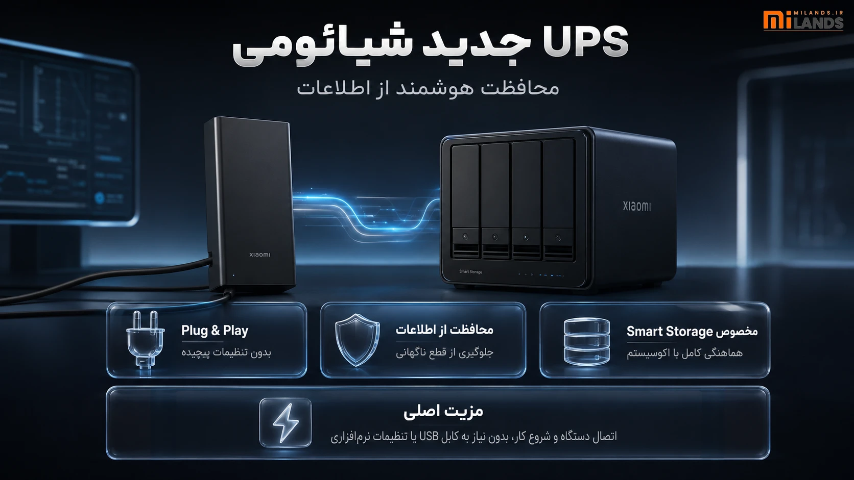 UPS جدید شیائومی چیست و چه کاربردی دارد؟