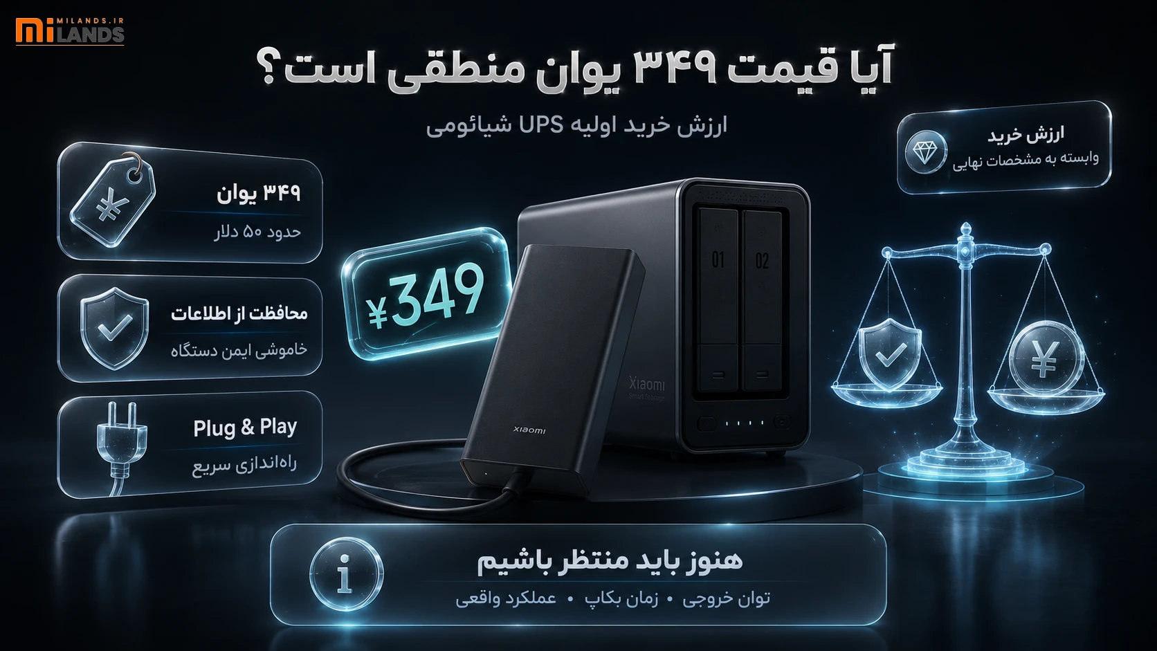 آیا قیمت ۳۴۹ یوان منطقی است؟