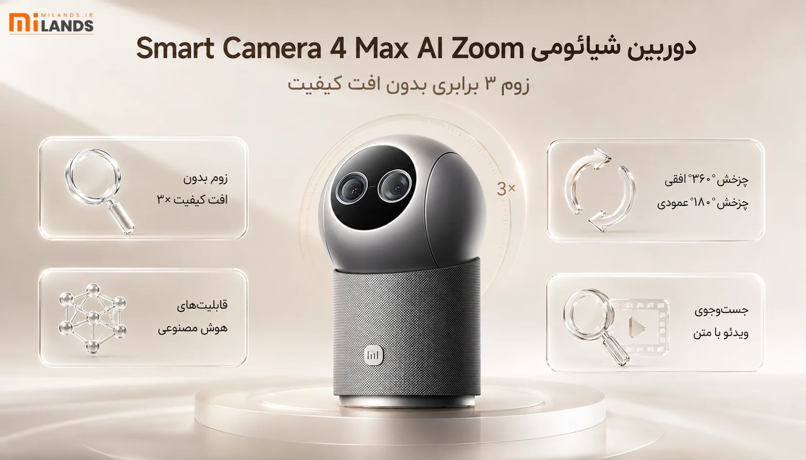 دوربین شیائومی Smart Camera 4 Max AI Zoom؛ زوم ۳ برابری بدون افت کیفیت
