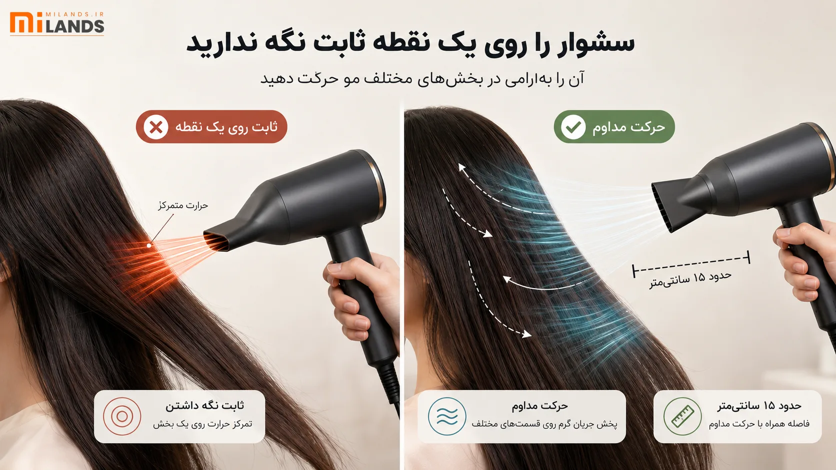 ۳. ثابت نگه داشتن سشوار روی یک نقطه
