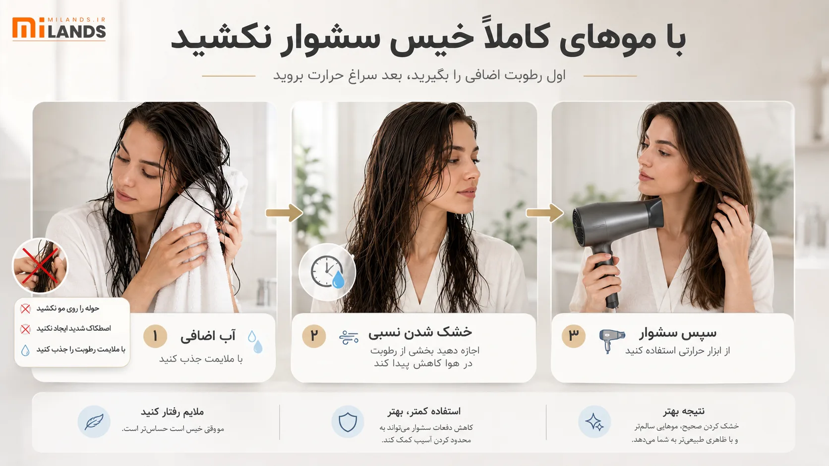 ۴. شروع خشک کردن با موهای کاملاً خیس