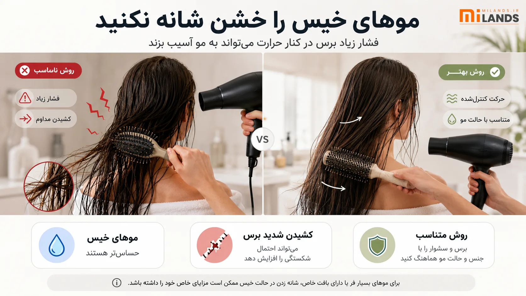 ۵. شانه زدن خشن موهای خیس همزمان با حرارت
