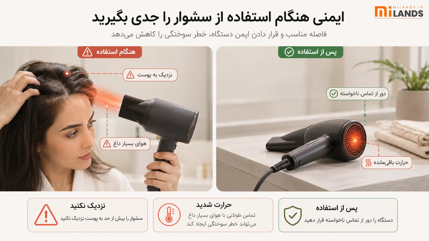 ۸. بی‌توجهی به ایمنی هنگام استفاده