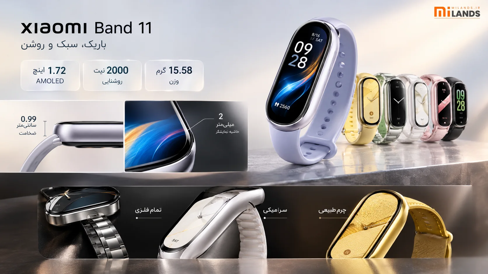 Xiaomi Band 11 Launch – MiLands. Xiaomi Band 11؛ باریک، سبک و مجهز به نمایشگر AMOLED