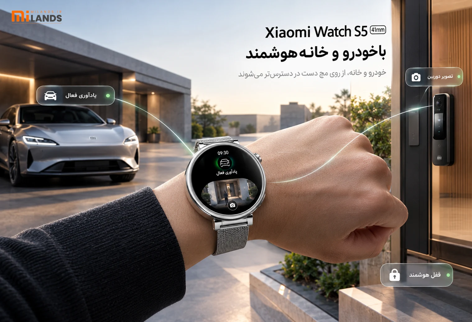 ارتباط Xiaomi Watch S5 41mm با خودرو و خانه هوشمند