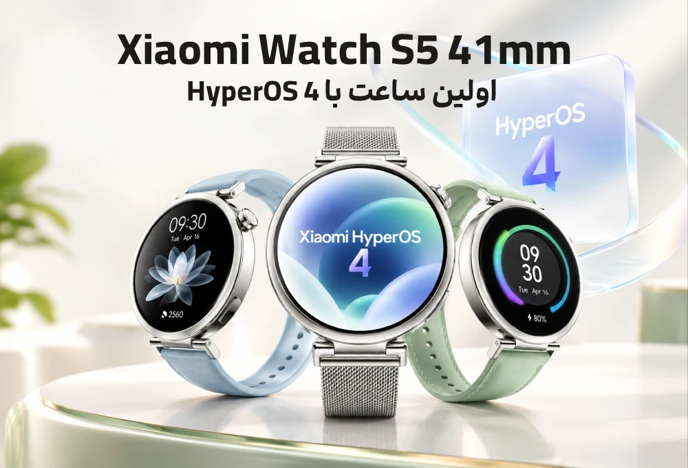 Xiaomi Watch S5 41mm؛ اولین ساعت با HyperOS 4 2 Xiaomi Watch S5 41mm؛ اولین ساعت با HyperOS 4