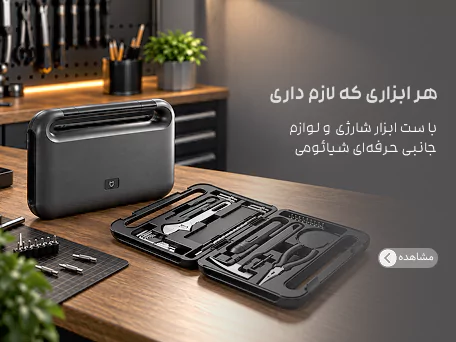 فروشگاه تخصصی محصولات شیائومی 17 فروشگاه تخصصی محصولات شیائومی