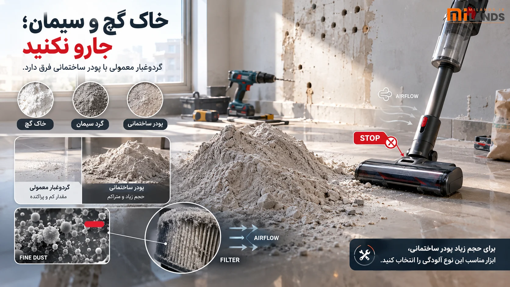 خاک گچ، سیمان و گردوغبار تعمیرات