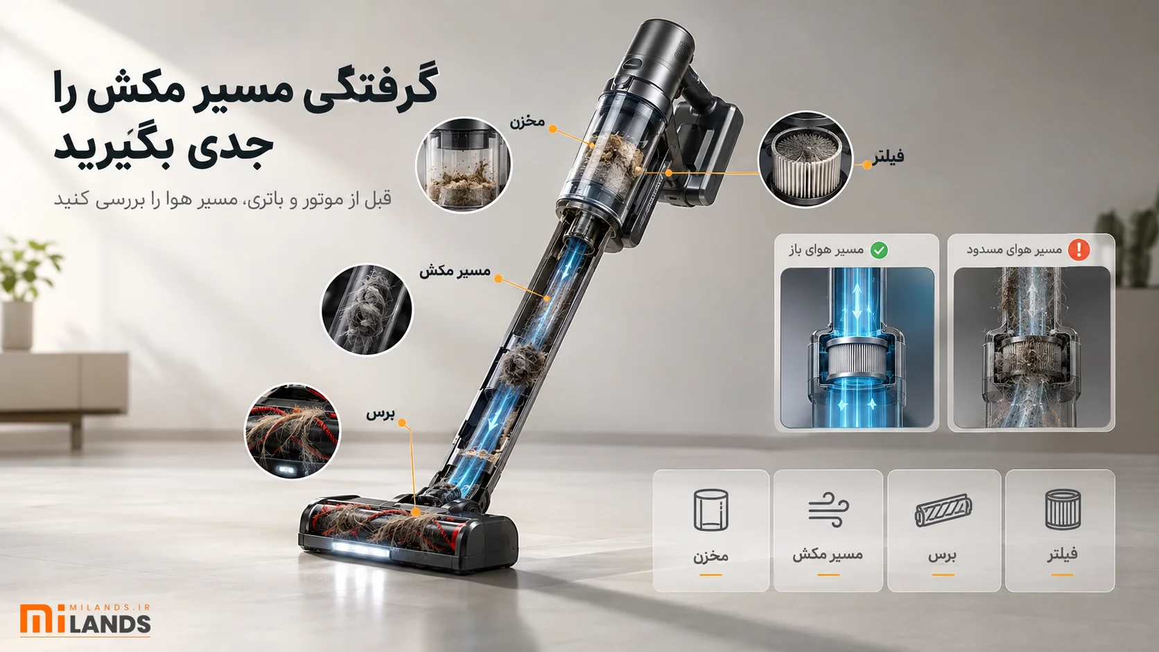 گرفتگی مسیر مکش را جدی بگیرید