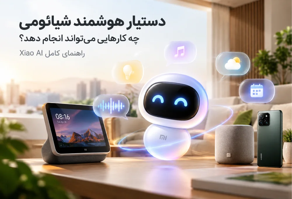 Hyper XiaoAi چیست؟ دستیار هوشمند شیائومی چه کارهایی میکند؟ 2 Hyper XiaoAi چیست؟ دستیار هوشمند شیائومی چه کارهایی میکند؟