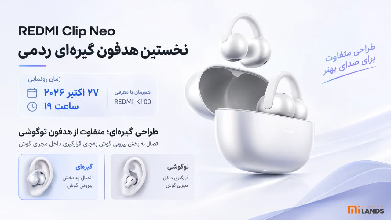 REDMI Clip Neo؛ نخستین هدفون گیره‌ای ردمی