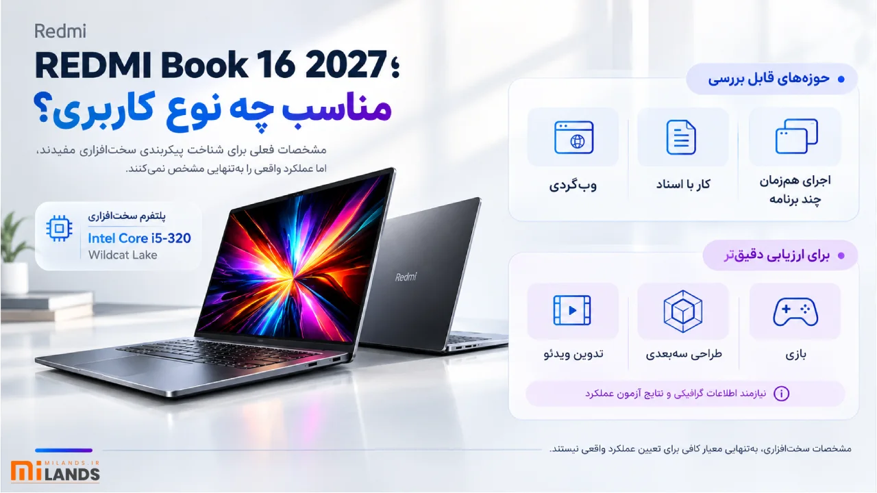 ردمی بوک ۱۶ مدل ۲۰۲۷ برای چه نوع کاربری مطرح است؟