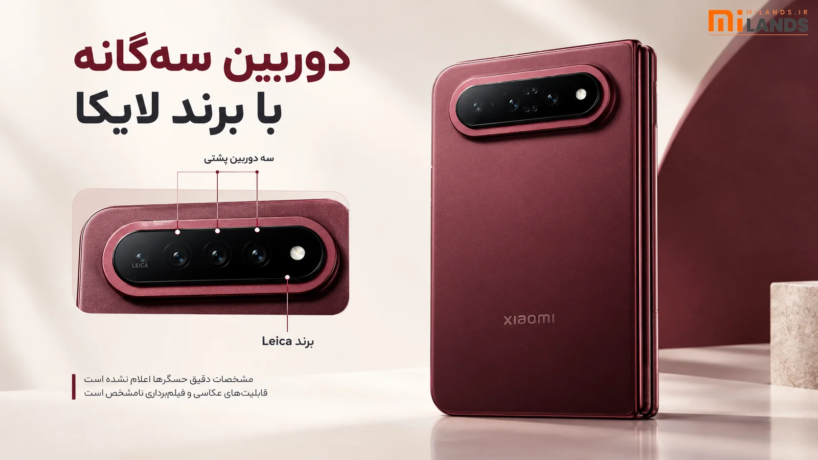 دوربین سه‌گانه با برند لایکا